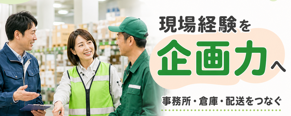 ★年間休日124日★3PL事業を、新たなフェーズへ導くリーダー候補を積極採用 | ロジストラスト・パートナーズ株式会社