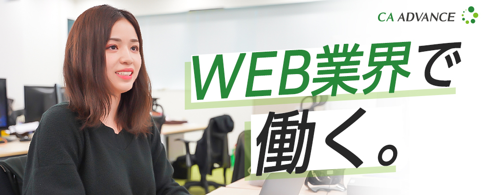 【沖縄本社】新卒採用／2028年卒_ビジネスコース（プレエントリー） | シーエー・アドバンスグループ