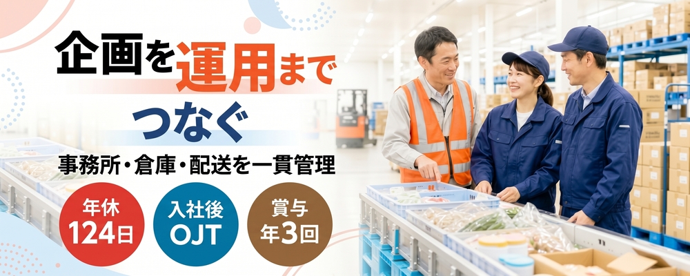 物流企画職 | ロジストラスト・パートナーズ株式会社