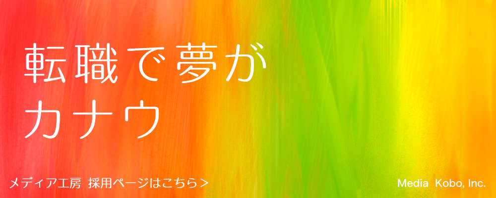 株式会社メディア工房