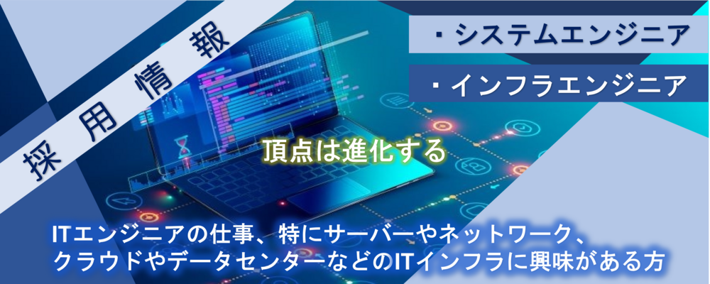 【中部エリア限定】ＩＴエンジニア（製造業向けアプリ開発）サーバー構築の経験者大歓迎！ | 株式会社トップヒルズ