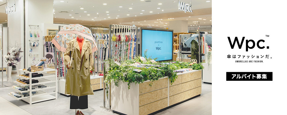 【ルクアイーレ店】【長期・短期アルバイト】可愛いレイングッズ（Ｗpc.）の販売staff | 株式会社ワールドパーティー