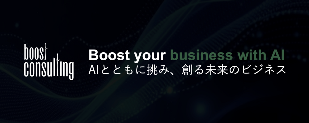 ブーストコンサルティング株式会社
