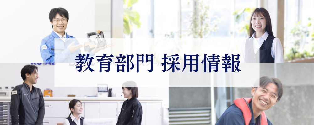 教育部門 採用ページ | 株式会社RTホールディングス