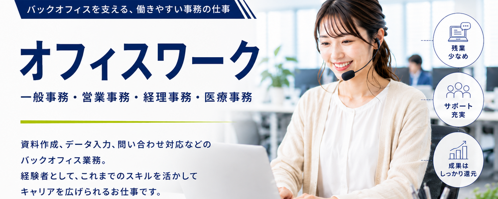 【求人ID:2007】事務_(関東)一般事務・営業事務・経理事務・医療事務などのバックオフィス業務 | インサイドグロース株式会社(旧：DSP株式会社)