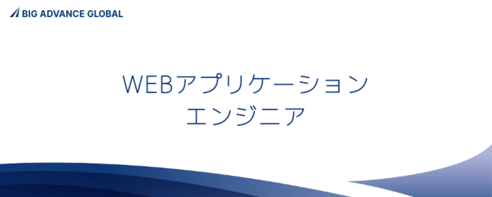 海外展開のプロダクト立ち上げ期を牽引するWebアプリケーションエンジニアの募集！ | 株式会社ココペリ