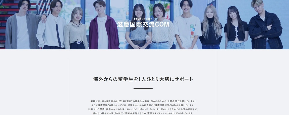 専門学校グループの留学生向け広報【東京地区】 | 滋慶学園グループ