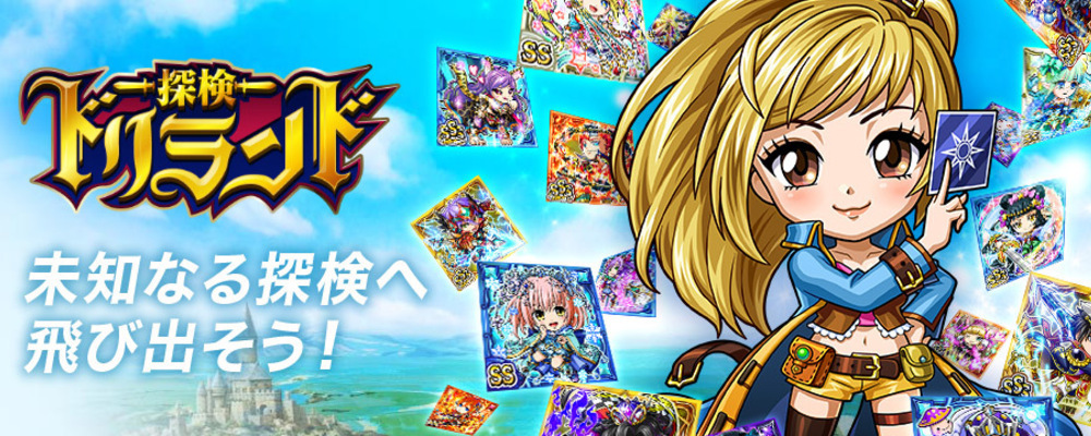 【Web Game】ゲームプランナー（探検ドリランド）※リーダー候補／リモートワーク可 | 株式会社グリー