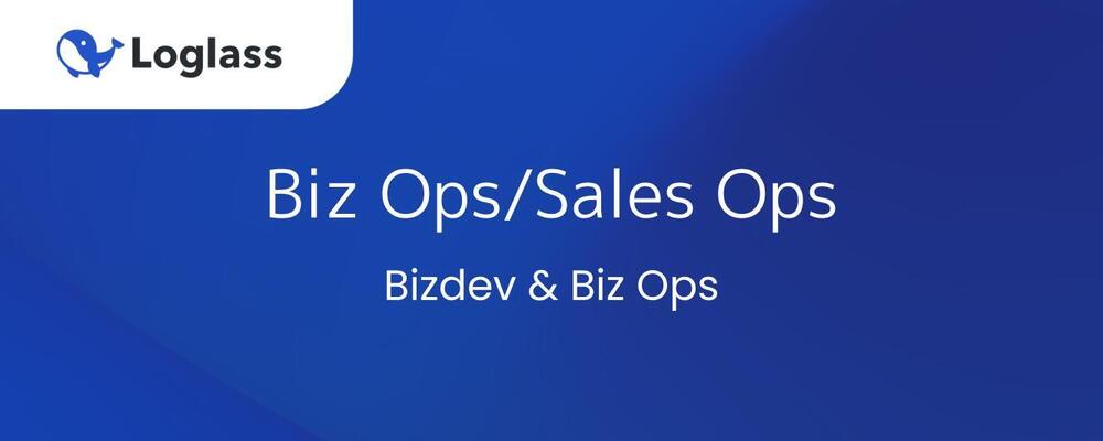 【BizOps/SalesOps】急成長SaaSのレベニューチームの生産性を加速させる！BizOpsを募集！ | 株式会社ログラス