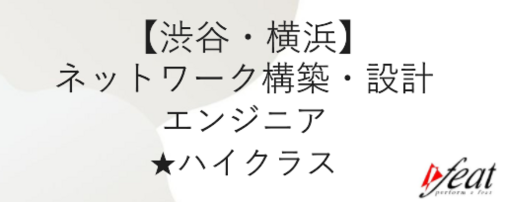 ★ハイクラス求人★メーカー直請90%以上｜成長産業のプロジェクトを中心とした受注案件 | 株式会社feat