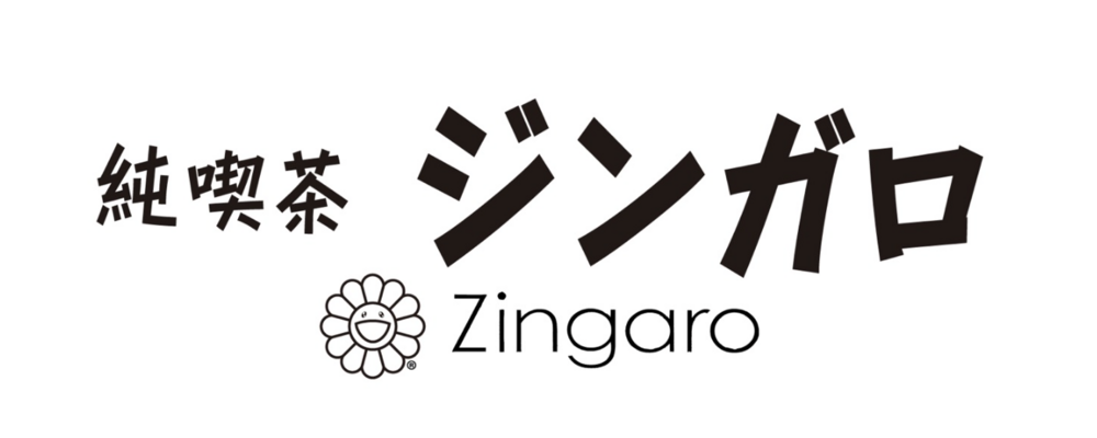 【中途採用】キッチン補助（純喫茶ジンガロ） | 有限会社カイカイキキ