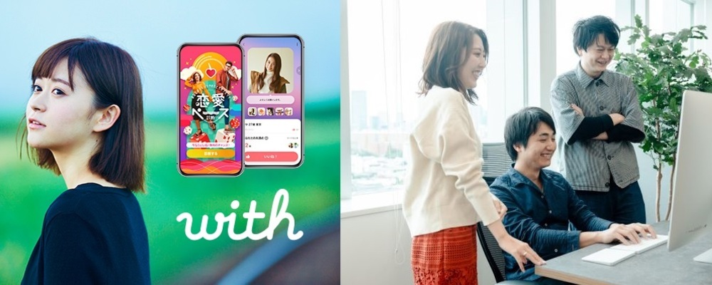 【UIUX/グラフィックデザイナー】心理学・統計学を元にしたアプリ『with』/今後成長する注目市場へ挑む！ | 株式会社エニトグループ