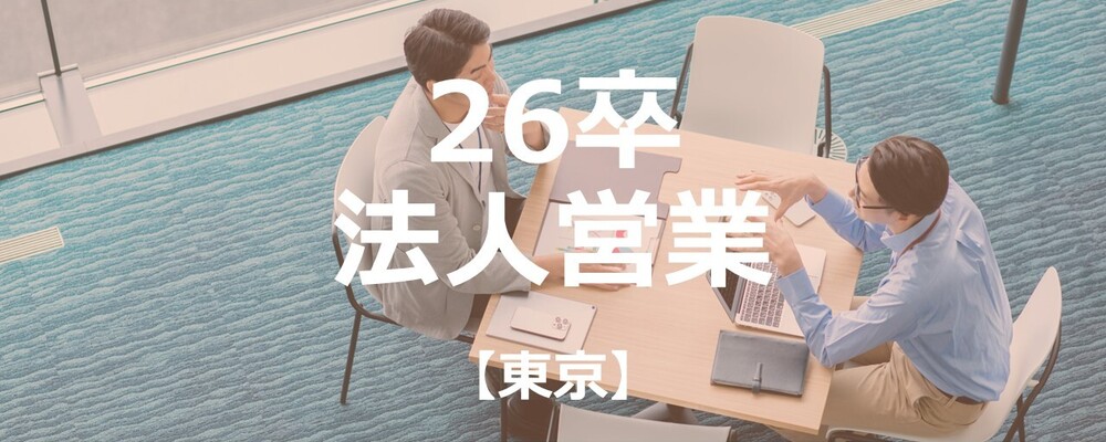 【東京】省エネコンサル/省エネ提案で事業の社会貢献度も高く仕事のやりがいも大きい | 株式会社エスコ