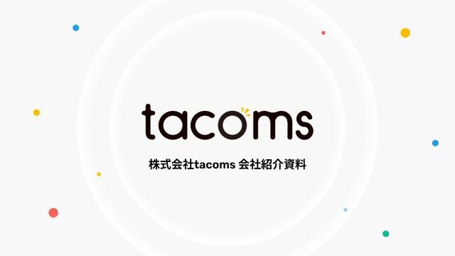 コーポレートサイト