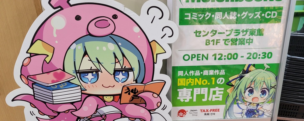 【業種未経験歓迎】【京都店】古都に構えるオタクショップ店長候補 | 株式会社メロンブックス