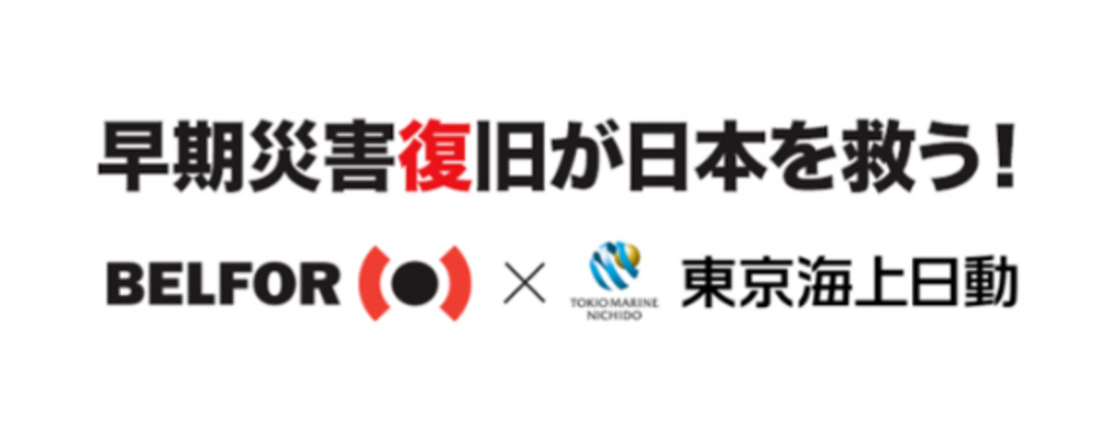 （中途採用）東京海上日動提携ー災害復旧シニアテクニシャン（愛知） | ベルフォアジャパン株式会社