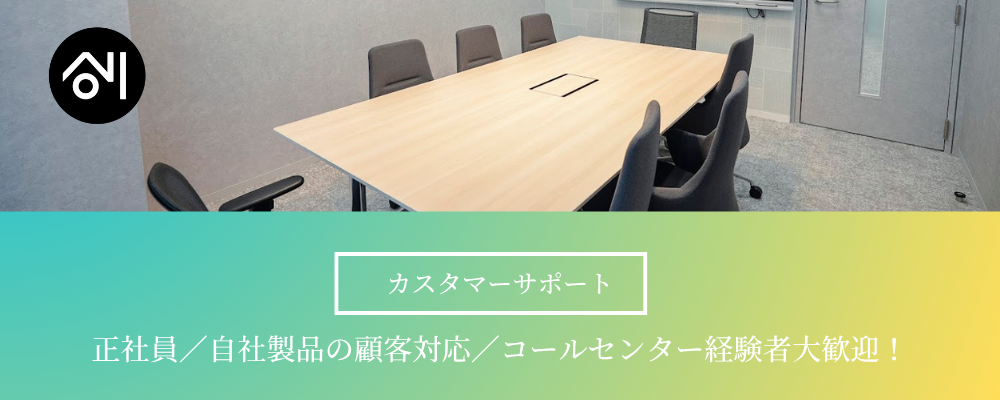 【CS／福岡】◆自社ブランド“MYTREX”◆コールセンター経験者歓迎｜電話・メール・レビュー対応を通じた顧客対応のプロを募集！ | 株式会社創通メディカル