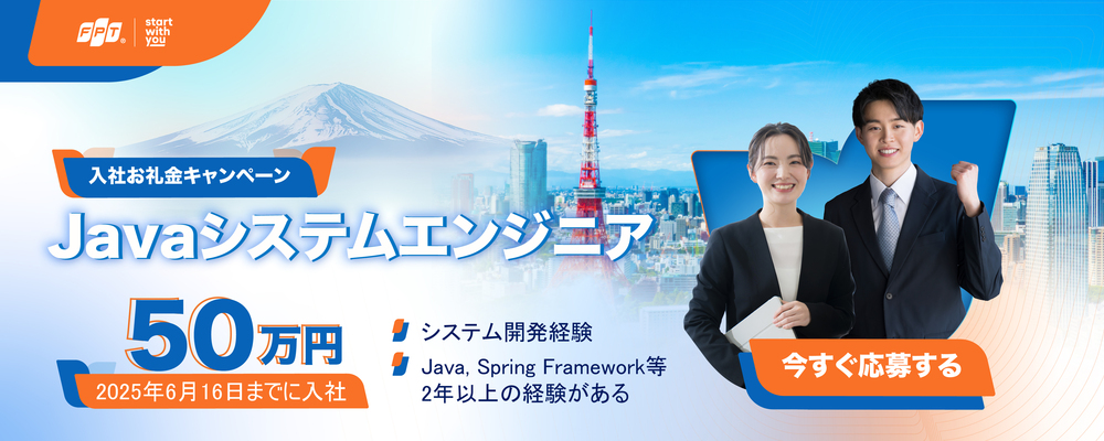 期間限定/入社お礼金あり！【Javaシステムエンジニア】ハイブリッド勤務OK◎/成長率50%超のベトナム系大手IT企業/プライム案件多数/FPTソフトウェアジャパン | ＦＰＴジャパンホールディングス株式会社