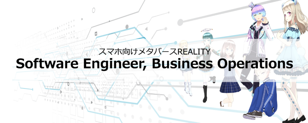 REALITY Software Engineer, Business Operations | REALITY株式会社