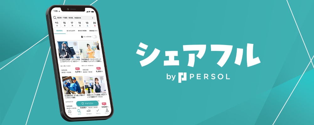 フロントエンド開発_リーダー_委託 | シェアフル株式会社