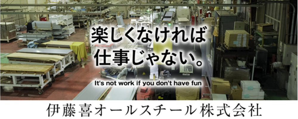 生産技術／イトーキ雇用（伊藤喜オールスチール出向） | 株式会社イトーキ