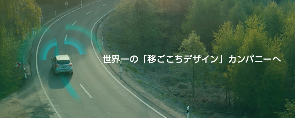 パナソニック オートモーティブシステムズ株式会社　R＆D企画センター | パナソニックグループ