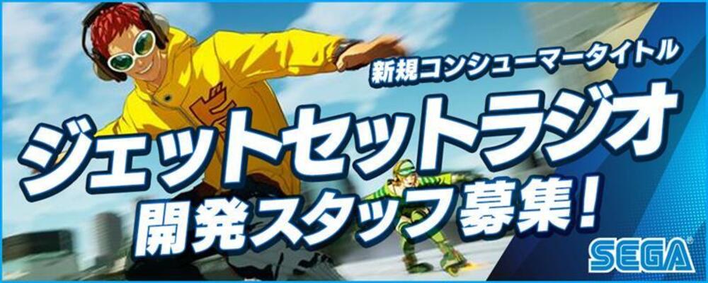 【株式会社セガ】【新規グローバルタイトル】カットシーンデザイナー_求人No.747 | セガ