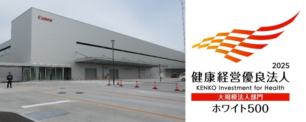 保健師・看護師 | キヤノン株式会社