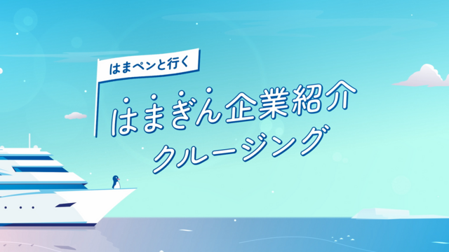 企業紹介（画像をクリックしてください）