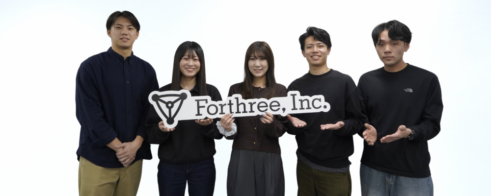 【27卒新卒】 総合職 | 株式会社フォースリー