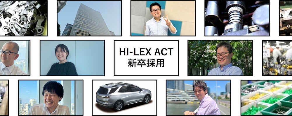［2027年卒］新卒採用│TOP | 株式会社ハイレックスアクト