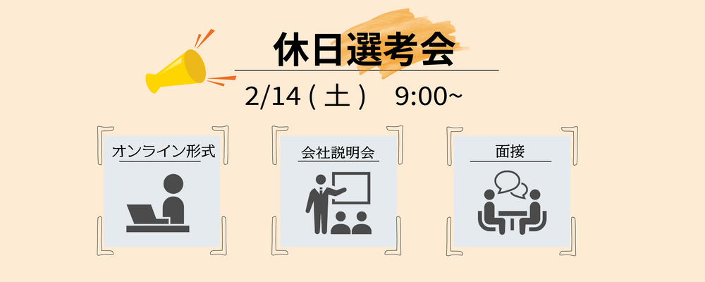 ※東京ポジション※【週末開催】休日選考会（プロジェクトマネジメントコンサルタント） | 株式会社マネジメントソリューションズ