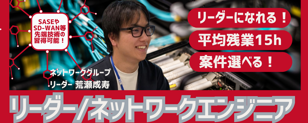 【リーダー/ネットワークエンジニア（SD-WAN・SASE・ネットワークやセキュリティの設計・構築など）】7割リモート※/残業平均15h※/年収UP平均26万円※/透明性評価制度 | 株式会社クラウドワークス コンサルティング
