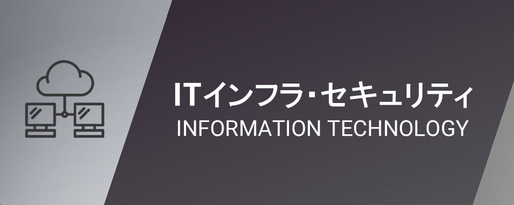 JA三井リース株式会社【中途/ITインフラ】セキュリティ、クラウド、プロジェクト管理、設計 | JA三井リースグループ