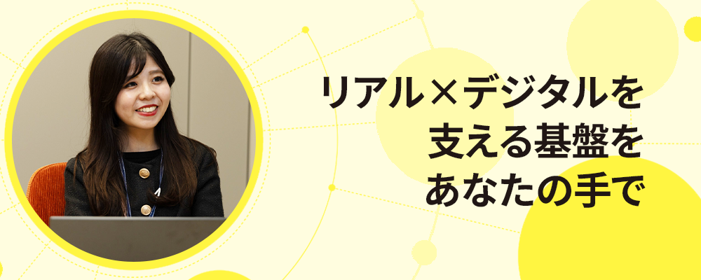 IT企画（インフラ） | 東急株式会社