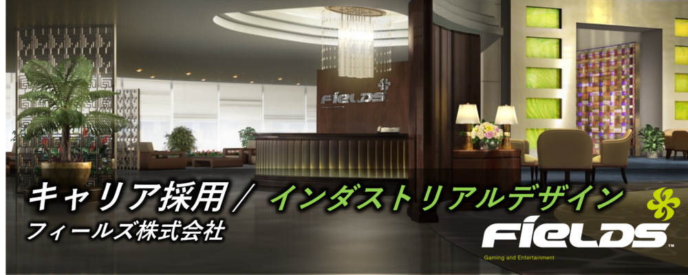 【フィールズ/遊技機開発/インダストリアルデザイン】IP世界観を立体で表現する筐体・役物デザイン | 円谷フィールズホールディングス株式会社