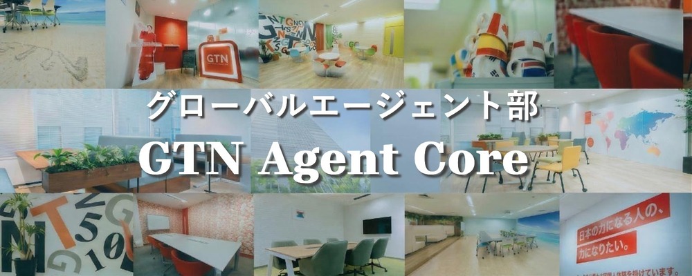 【GTN Agent Core】営業支援アシスタント◎成約を支える本部サポート（未経験OK） | 株式会社グローバルトラストネットワークス
