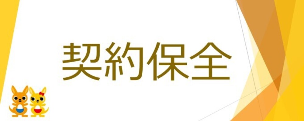 【保険事務企画】契約保全部門/総合職採用/日本郵政グループの中核企業 | 株式会社かんぽ生命保険