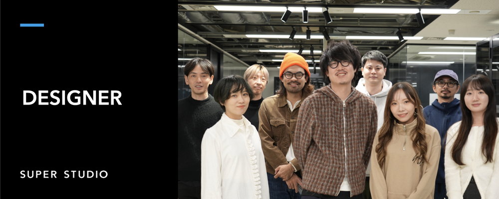 【コマース領域SaaS】デザイナーオープン求人 | 株式会社SUPER STUDIO