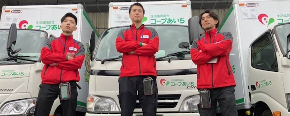 【今だけ限定！入社祝金20万円】コープあいちのルート配送スタッフ　(長久手エリア) | 株式会社アシスト