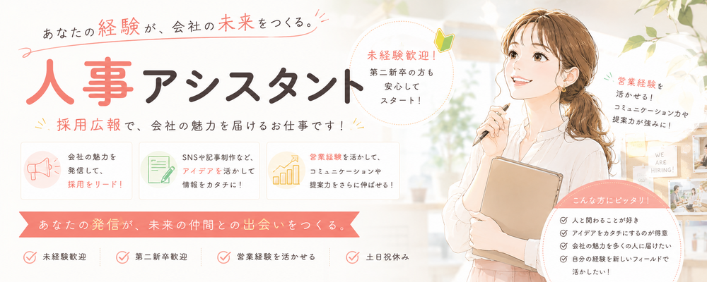 【第二新卒】人事アシスタント｜採用業務からスタート | 株式会社アプレ