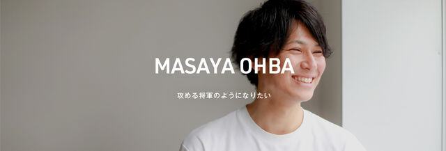 地方協創事業部 AS課 課長 大場 将也