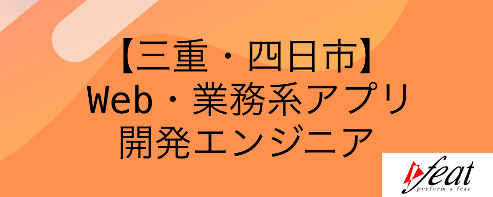 UIJターン歓迎！引越し費用＆毎月の家賃補助あり | 株式会社feat