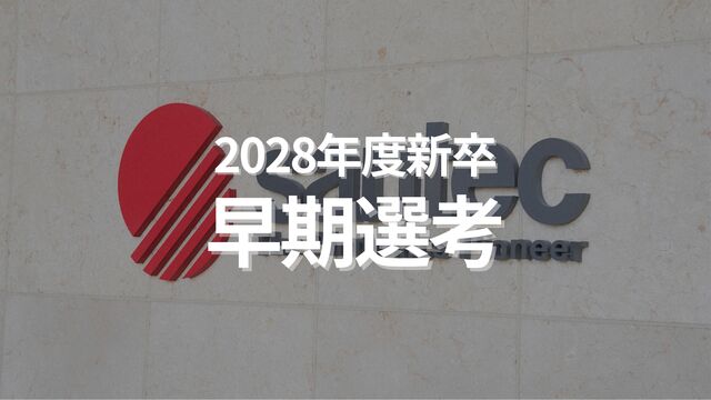 2026年オープンカンパニーにご参加いただいた方が対象です。