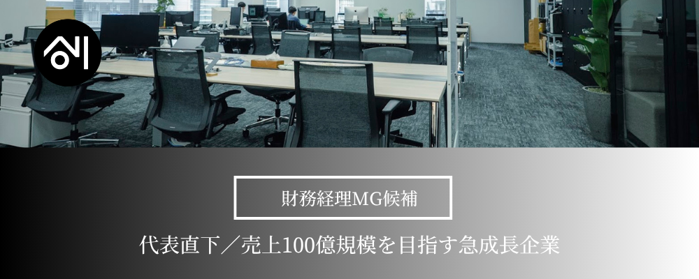 【財務経理MG候補】売上100億規模メーカーの経営管理・管理会計を担う中核ポジション | 株式会社創通メディカル