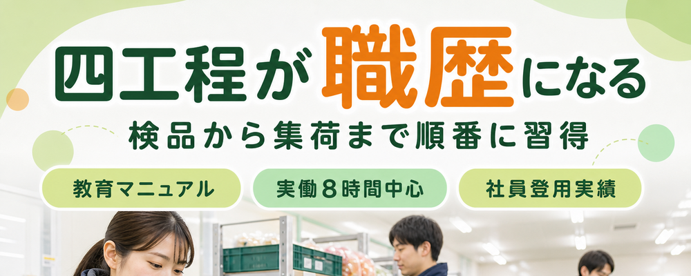 大手食品専門商社の「国分グループ」の物流会社！未経験から、安定・安心して働き続けられる仕事です。 | ロジストラスト・パートナーズ株式会社