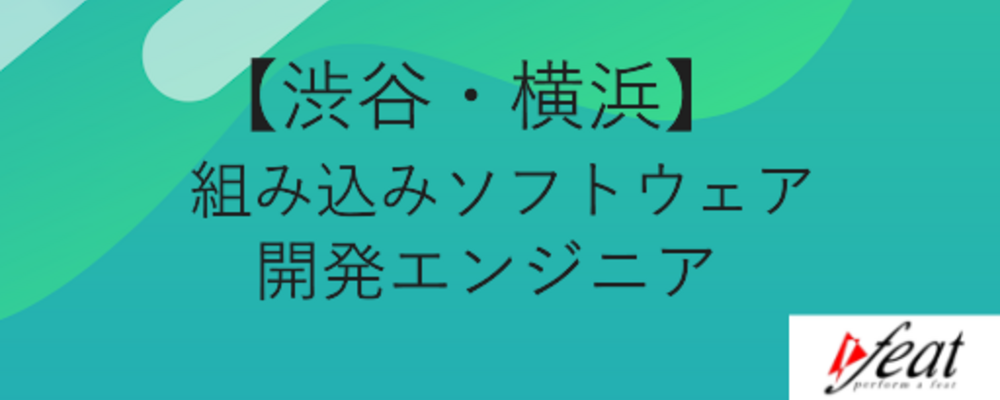 メーカー直請90%以上｜成長産業のプロジェクトを中心とした受注案件 | 株式会社feat