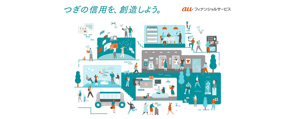 成長率2桁を誇る金融事業の事務企画・オペレーション改善 | auフィナンシャルサービス株式会社