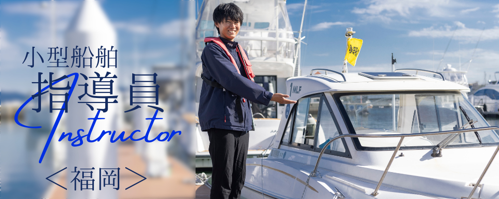 「海が好き」を仕事に。【福岡市・転勤なし】 | 株式会社RTホールディングス