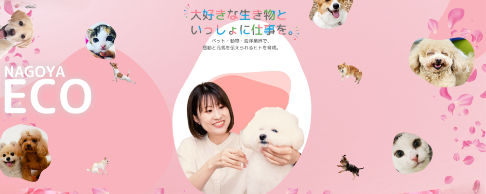 学校生活サポート＆産学連携（動物分野） | 滋慶学園グループ